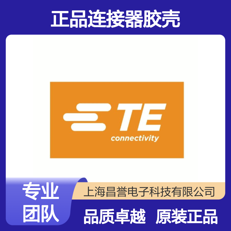 1-1670901-1 TE Connectivity原装正品连接器胶壳