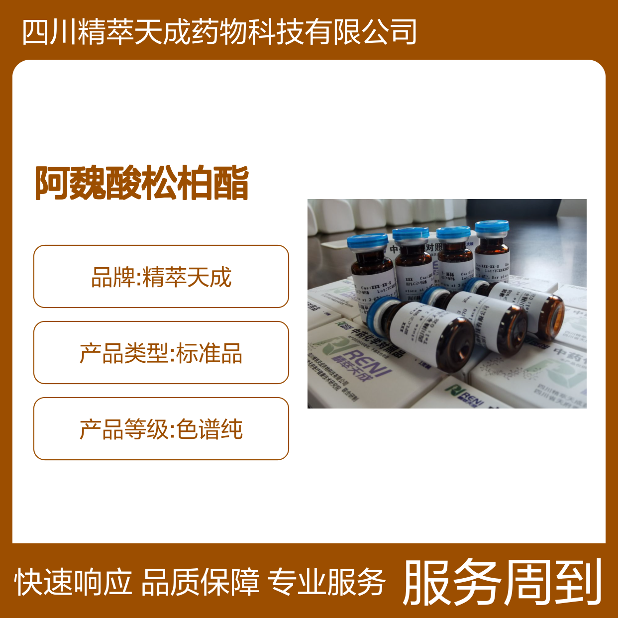 阿魏酸松柏酯 Coniferyl ferulate 63644-62-2 HPLC≥90% 中药对照品