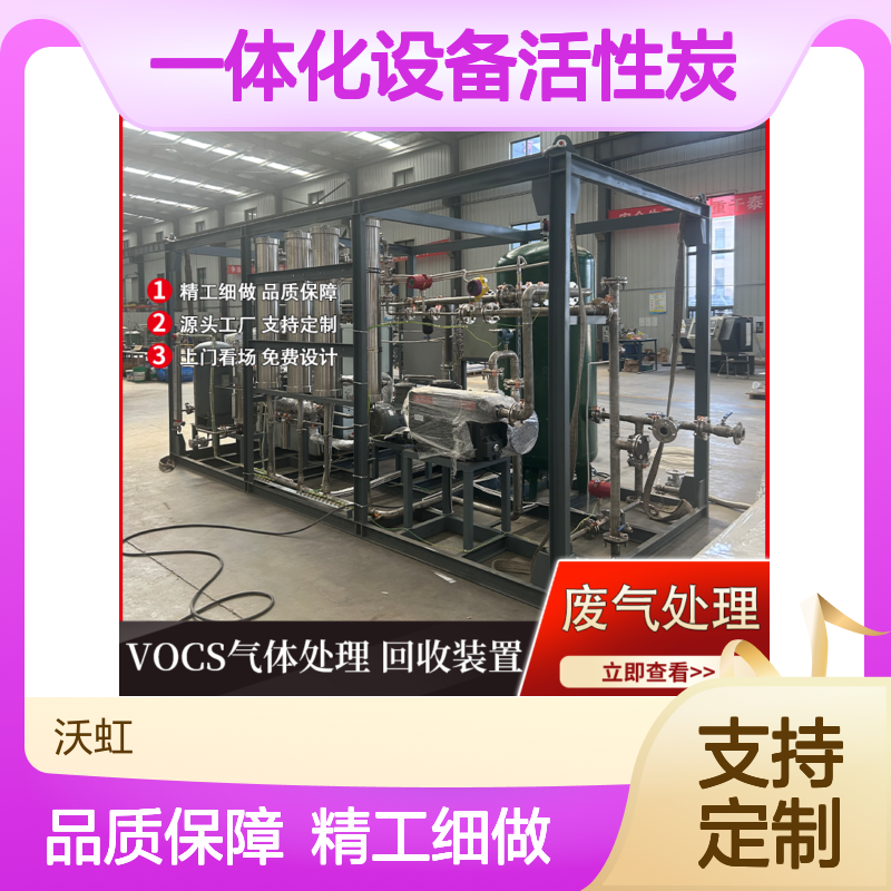 甲醇VOCs废气治理一体化设备活性炭+膜分离技术化工行业专用