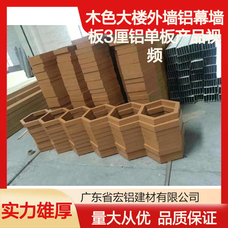 木色大楼外墙铝幕墙板 3厘铝单板 轻质高强耐腐蚀 商业建筑外墙优选