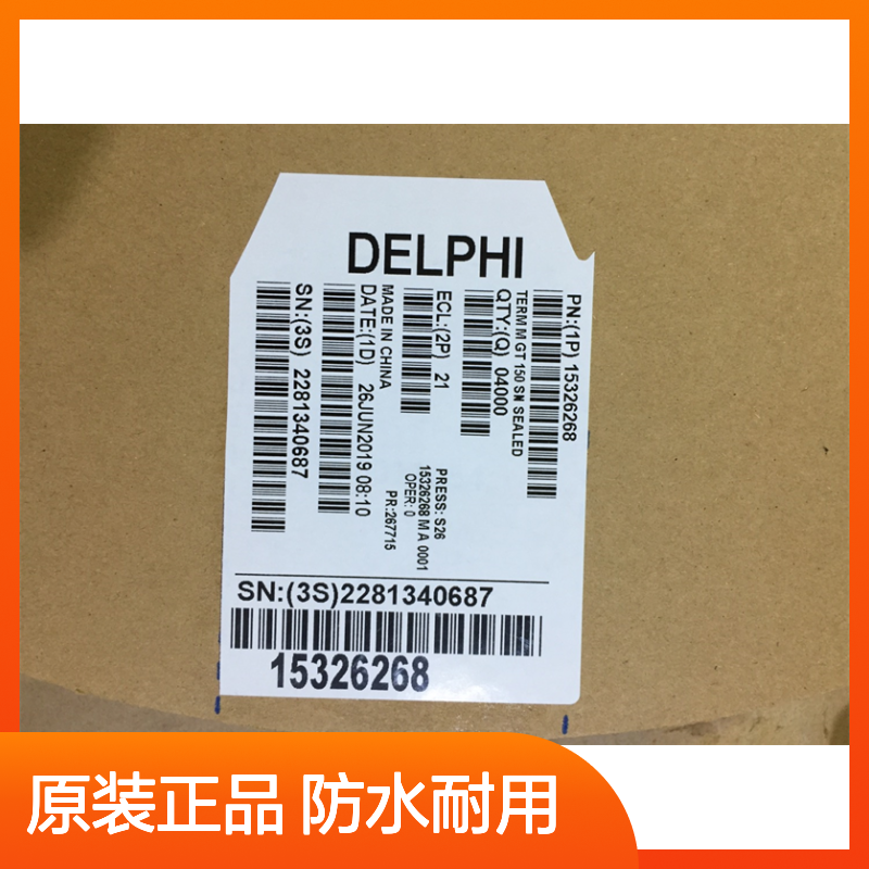 APTIV德尔福15327918防水塞 原装现货,汽车连接器