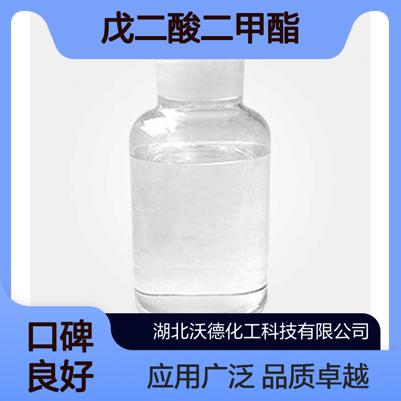 戊二酸二甲酯1119-40-0用于汽车涂料、彩色钢板涂料
