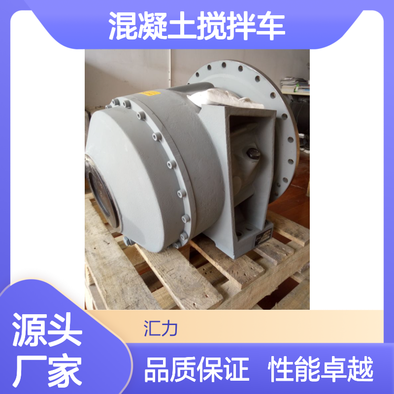 三一中集18方混凝土搅拌车P90S减速机 意大利TOP品牌