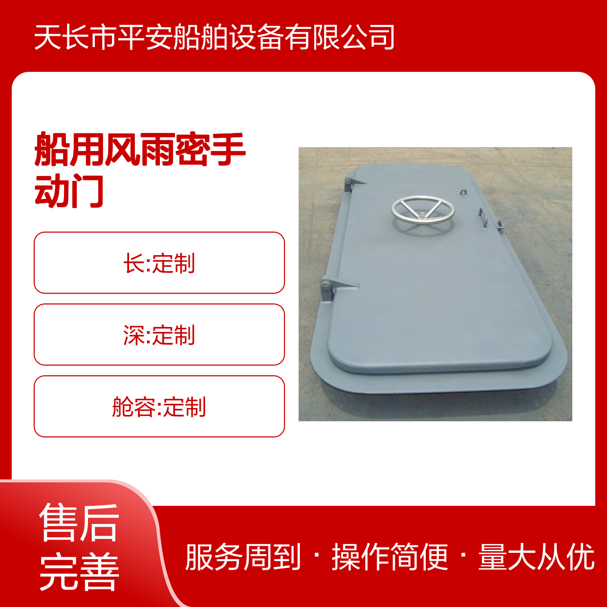 船用风雨密手动门 钢质定制 防风雨密闭 船舶舱室专用