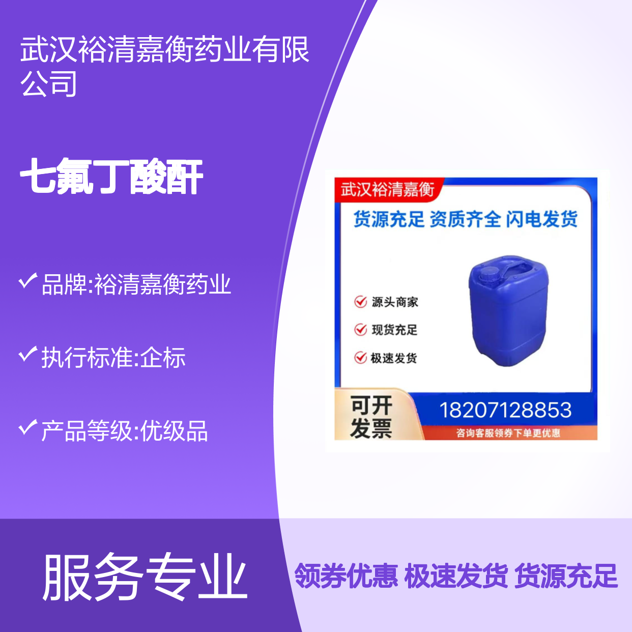 七氟丁酸酐CAS:336-59-4无色液体98,医药中间体