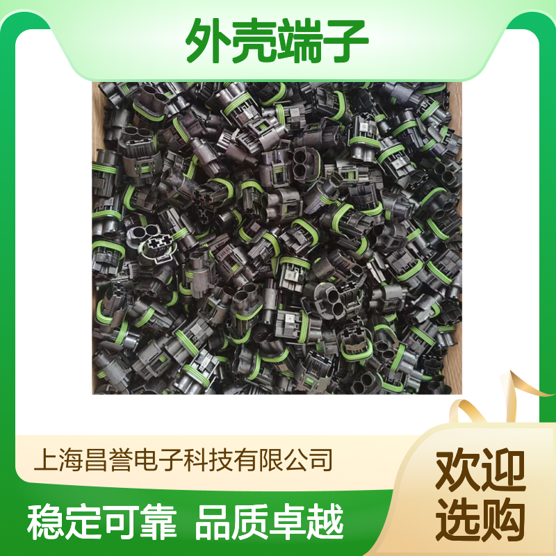 TE品牌外壳端子接插件 1473250-1型号 原装正品 连接稳定