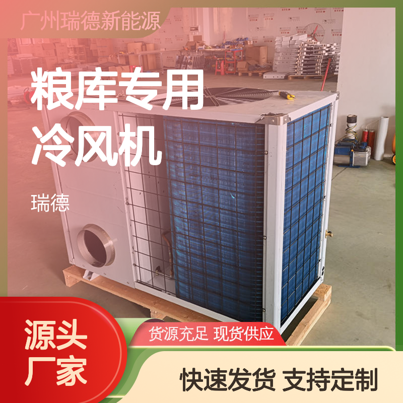 粮库专用冷风机 可定制高效 品质卓越 现货速发