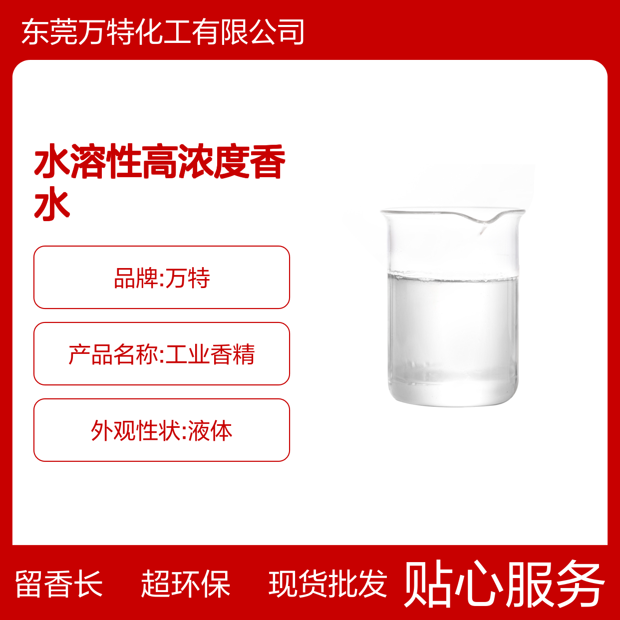 日化日用香精香料样品 鼠尾草海盐 水溶性高浓度香水