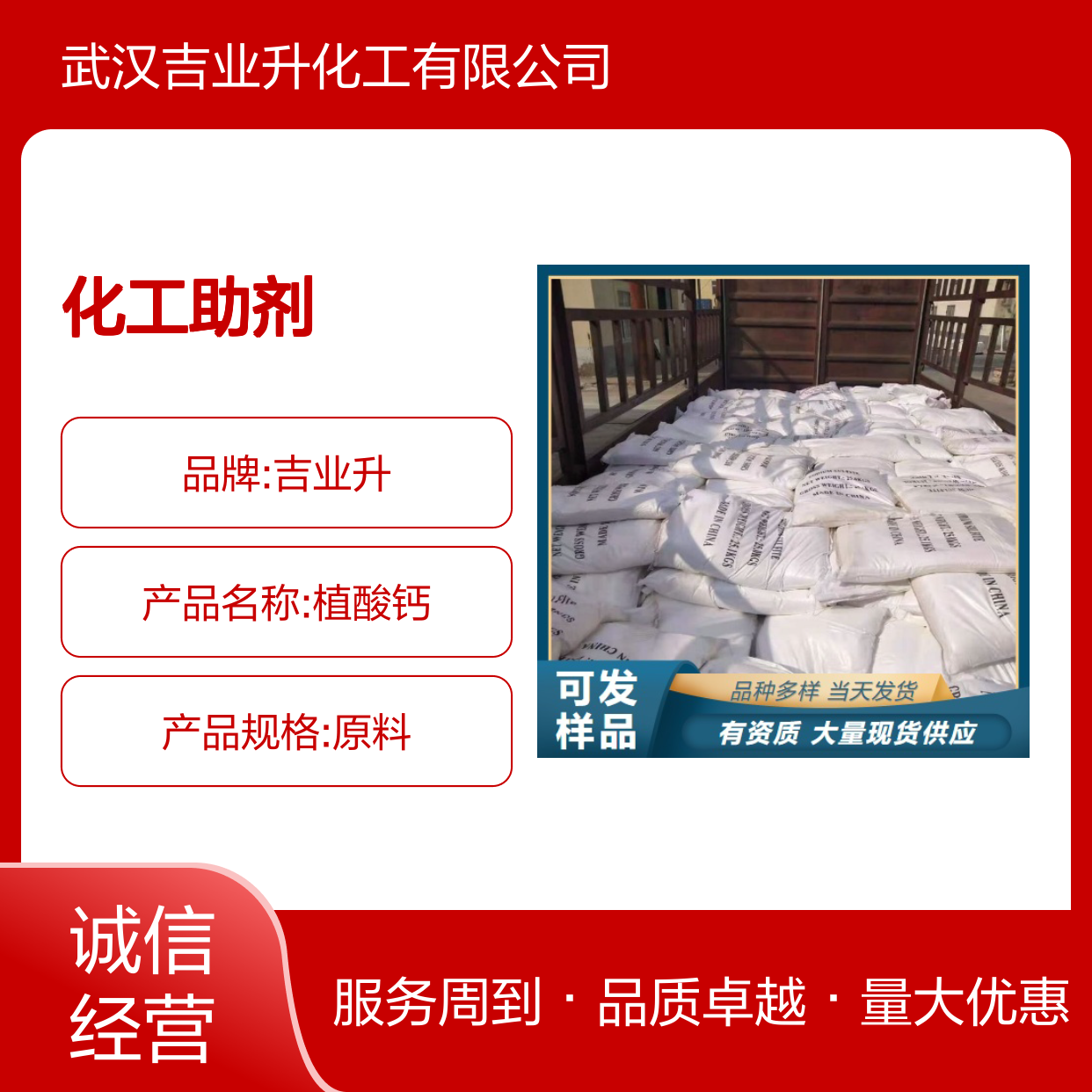 白色粉末 化工助剂 植酸钙 防腐蚀剂 除金属剂 3615-82-5
