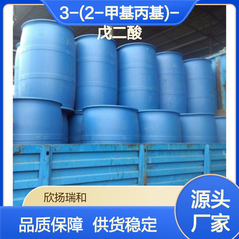 高含量3-丁基戊二酸 工业级品质保证 合成中间体