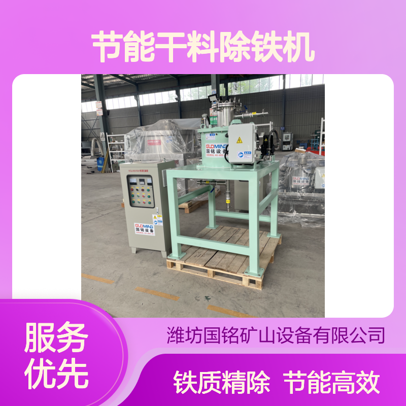  节能干料除铁机 低铁高纯度 多行业专用除磁机