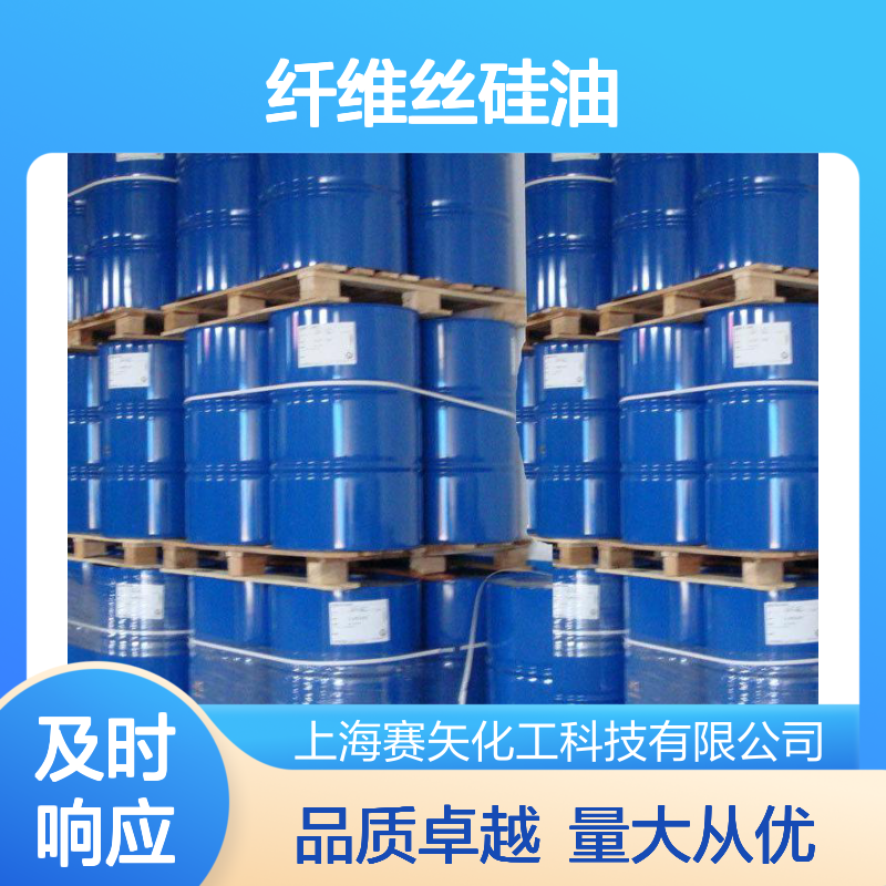 纤维丝硅油SH-S120 爽滑性佳 性价比高 提升丝制品光泽度