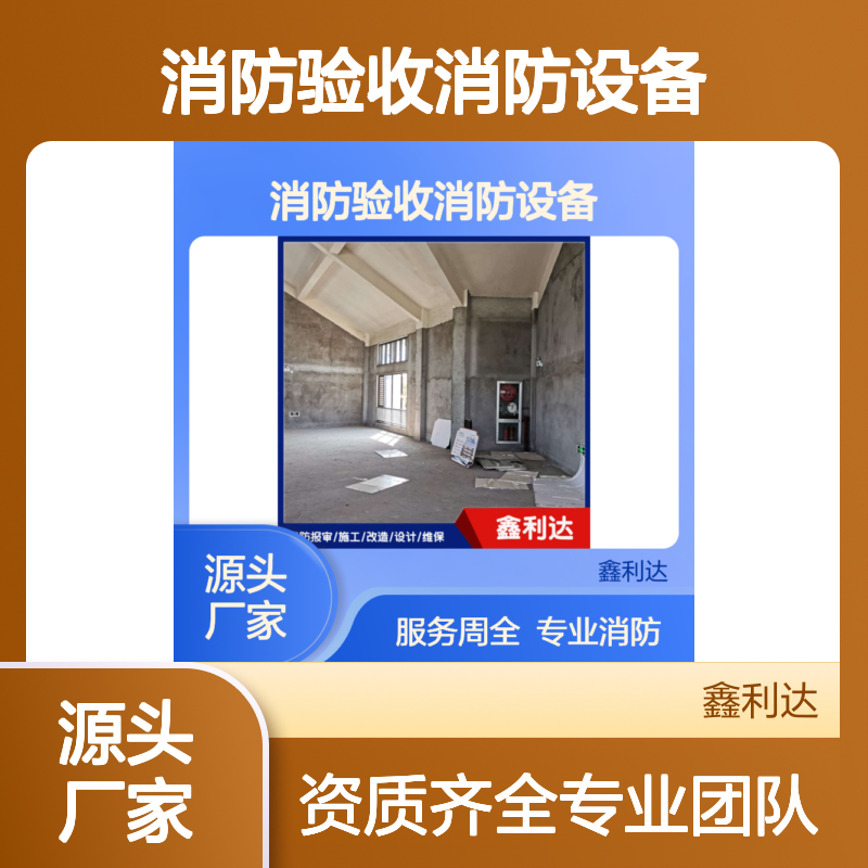 消防改造移位安装 消防报建消防验收消防设备安装维修