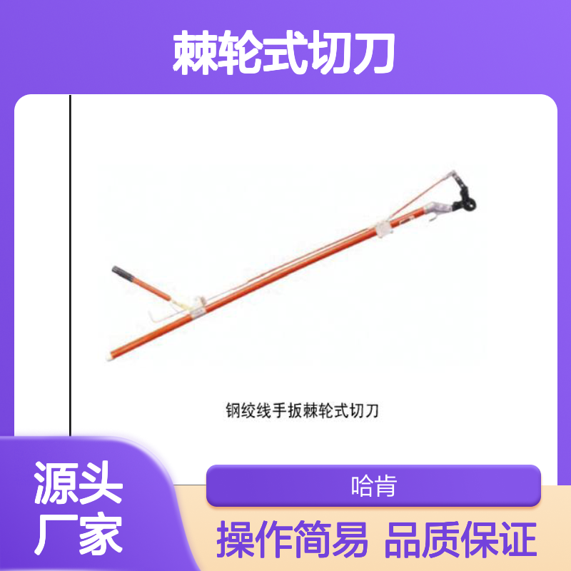 哈肯总代理美国ABCHANCE C-403-1382 钢绞线手扳棘轮式切刀