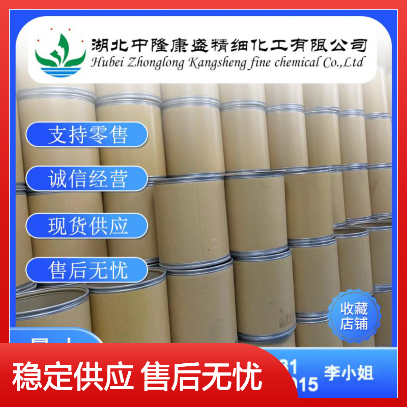 N-N'-二乙基硫脲105-55-5 稳定供应 化工原料 按需灵活分装