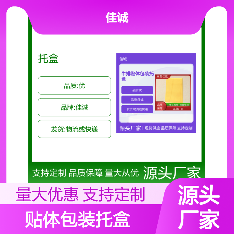 源头厂家 牛排专用贴体托盒 定制服务