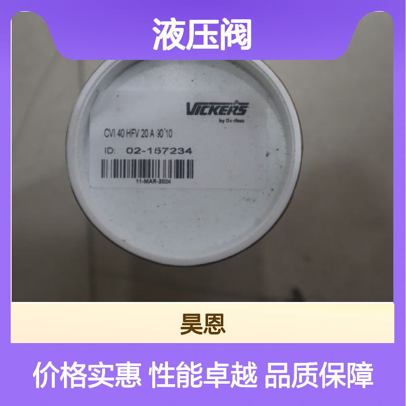 CVI 40 HFV 20 A 90 10 威格士VICKERS液压阀 品牌联合