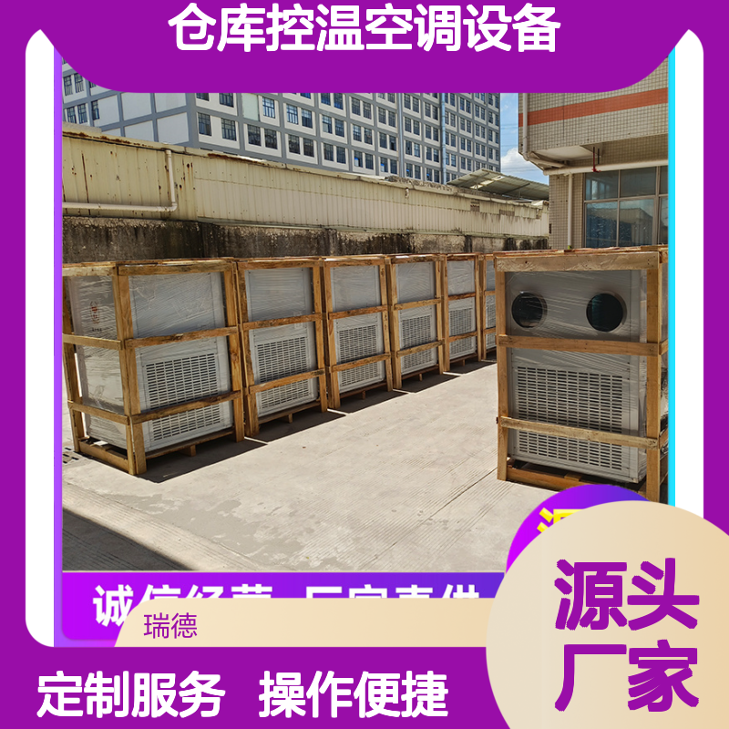 仓库控温空调设备 高效节能 做工优良 维护方便