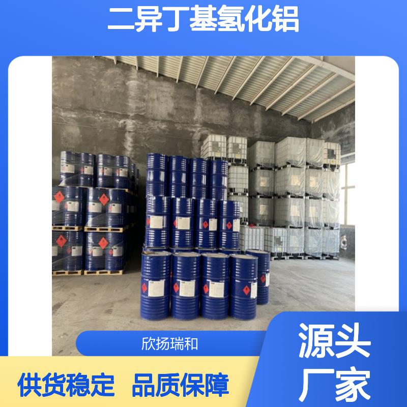 高含量二异丁基氢化铝 工业级优选