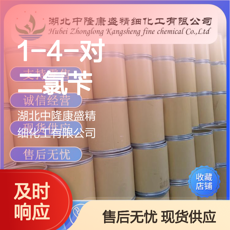 1-4-对二氯苄623-25-6 稳定供应 按需分装 诚信经营