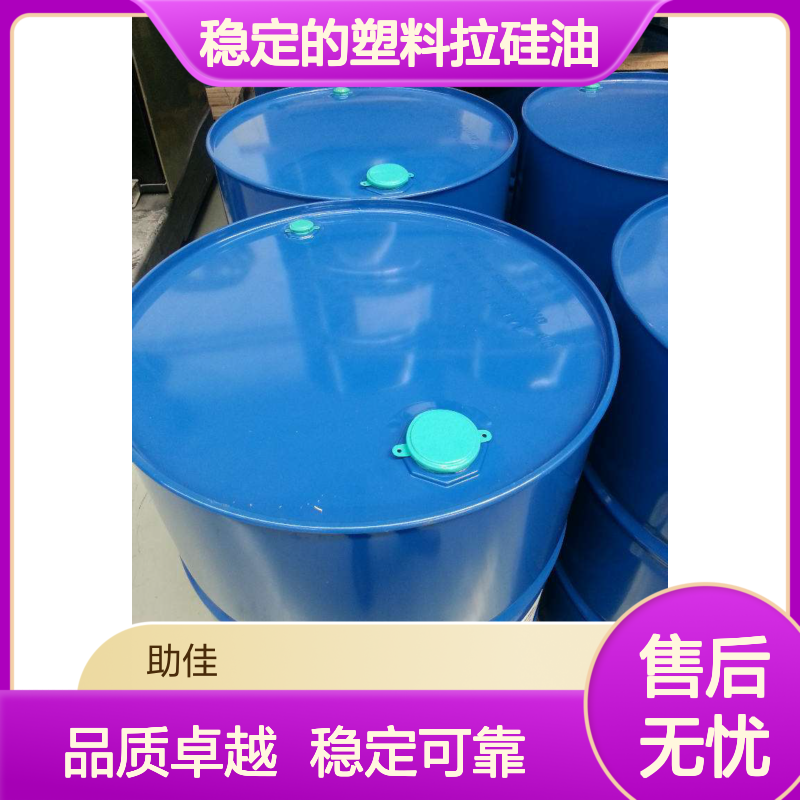 品质好且稳定的塑料拉硅油滑爽耐高温不黄变选赛矢牌