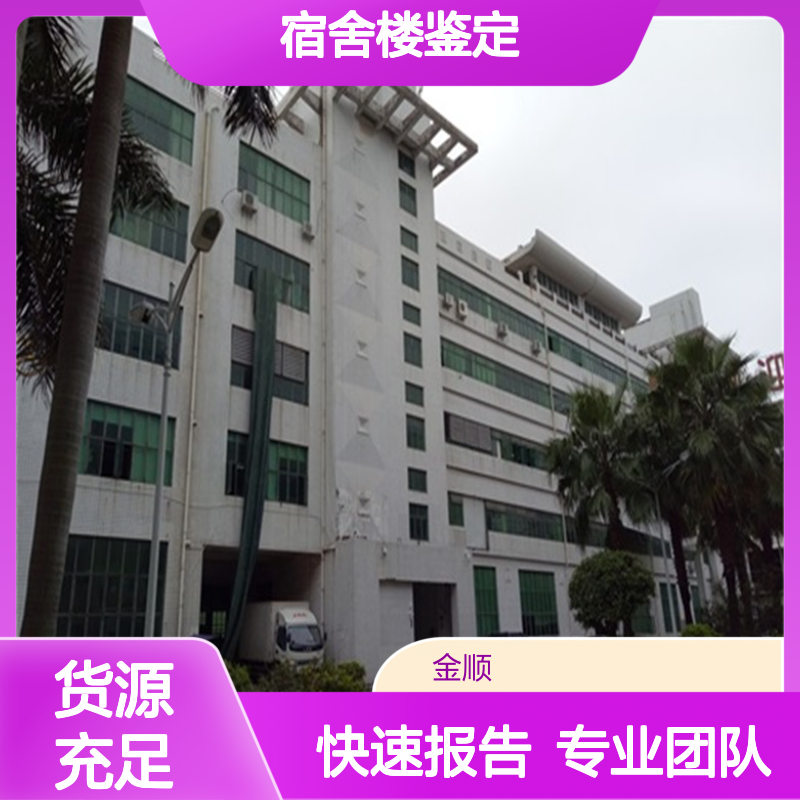 宿舍楼安全鉴定报告 专业检测参数 建筑结构评估