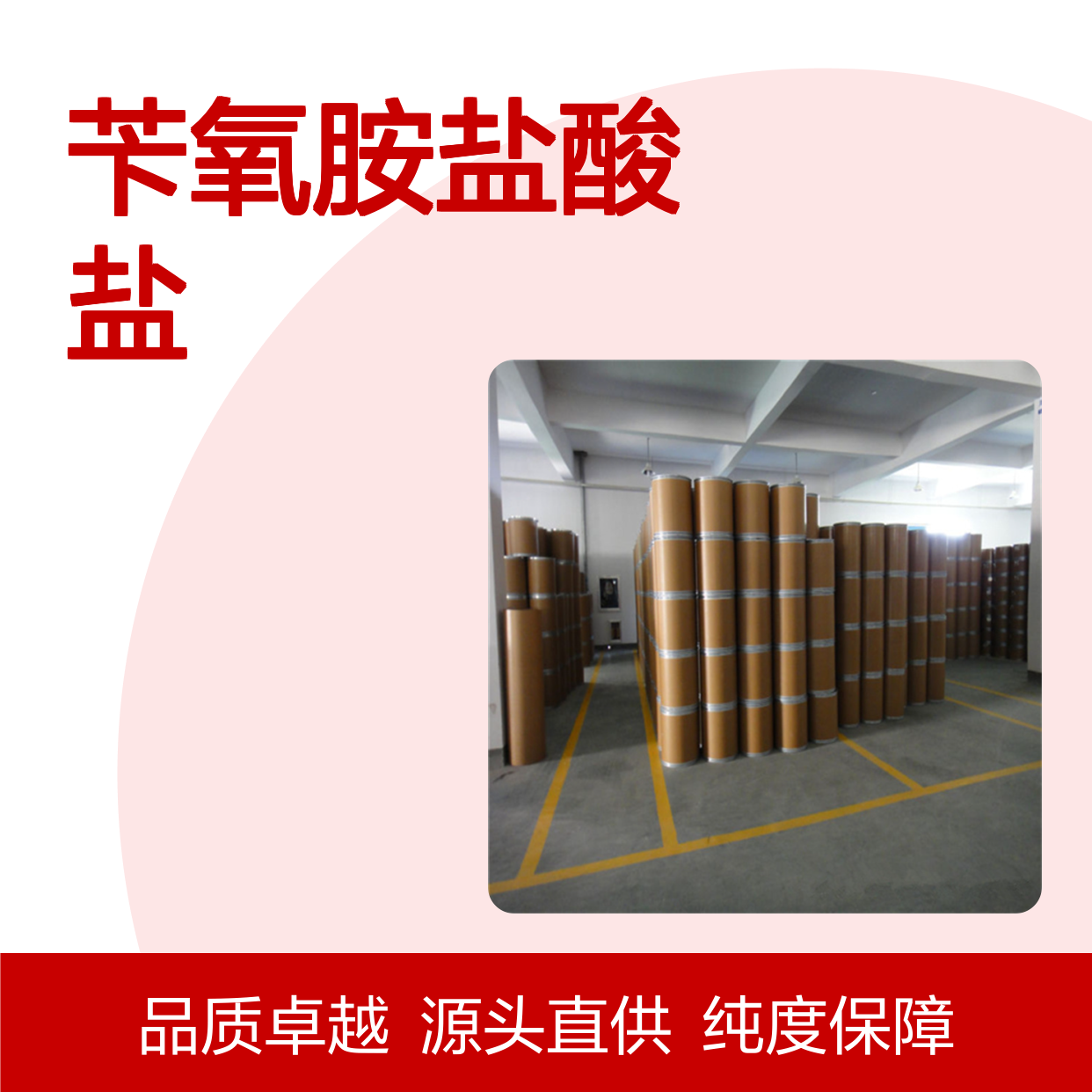 工业级 苄氧胺盐酸盐 98% 2687-43-6 中间体α-羟基苄胺制备