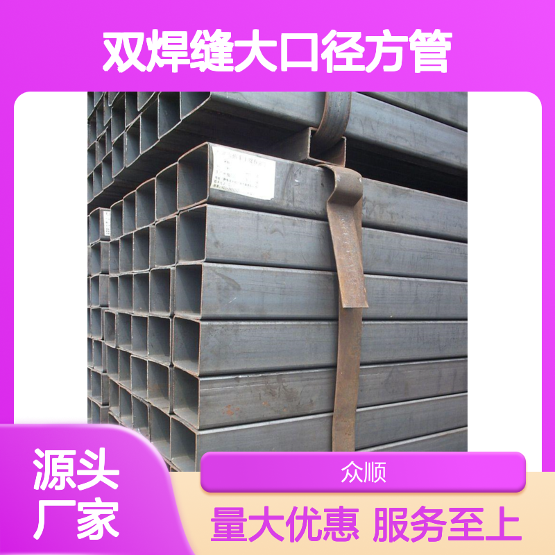 双焊缝大口径方管 90*90*4规格 工艺优良 性能稳定