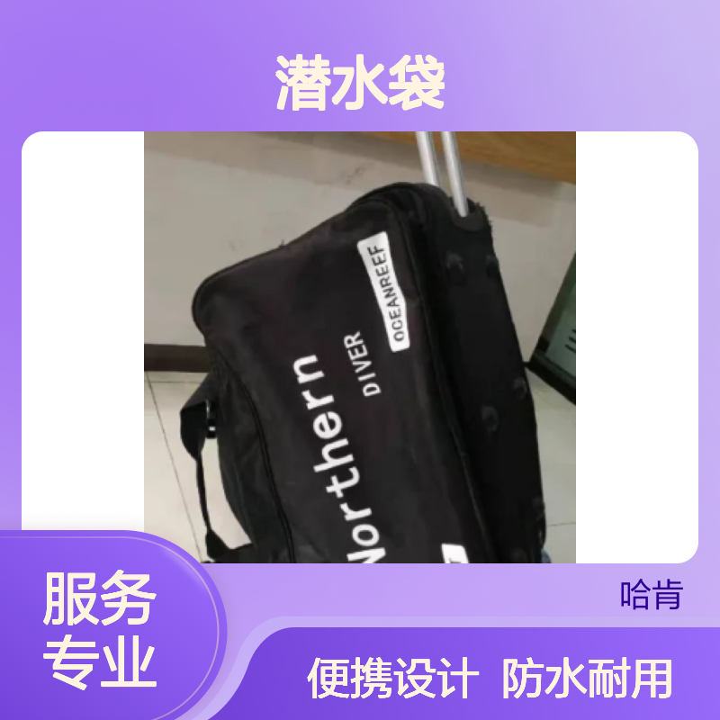 哈肯国际贸易供应 潜水袋 型号NDB5-S 拉杆箱式