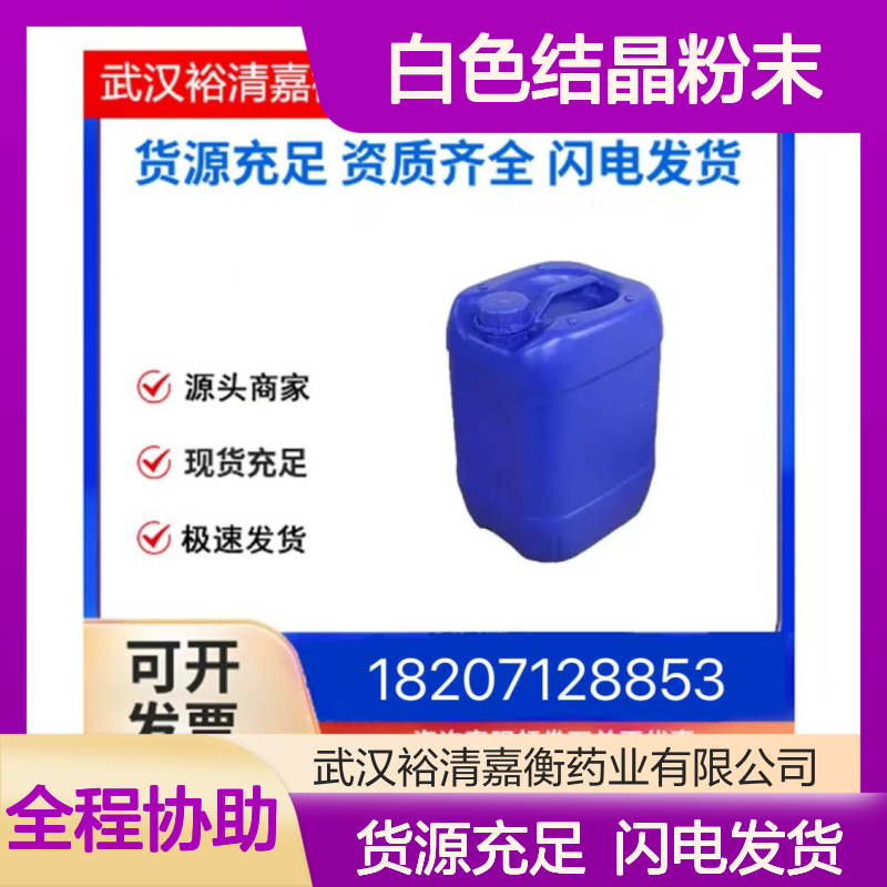 2-氯苯硼酸CAS:3900-89-8白色结晶粉末98,医药中间体