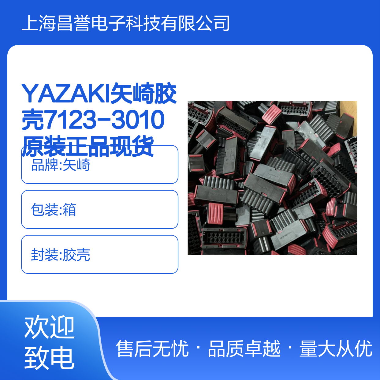YAZAKI矢崎胶壳7123-3010 原装正品现货 电子连接器核心配件