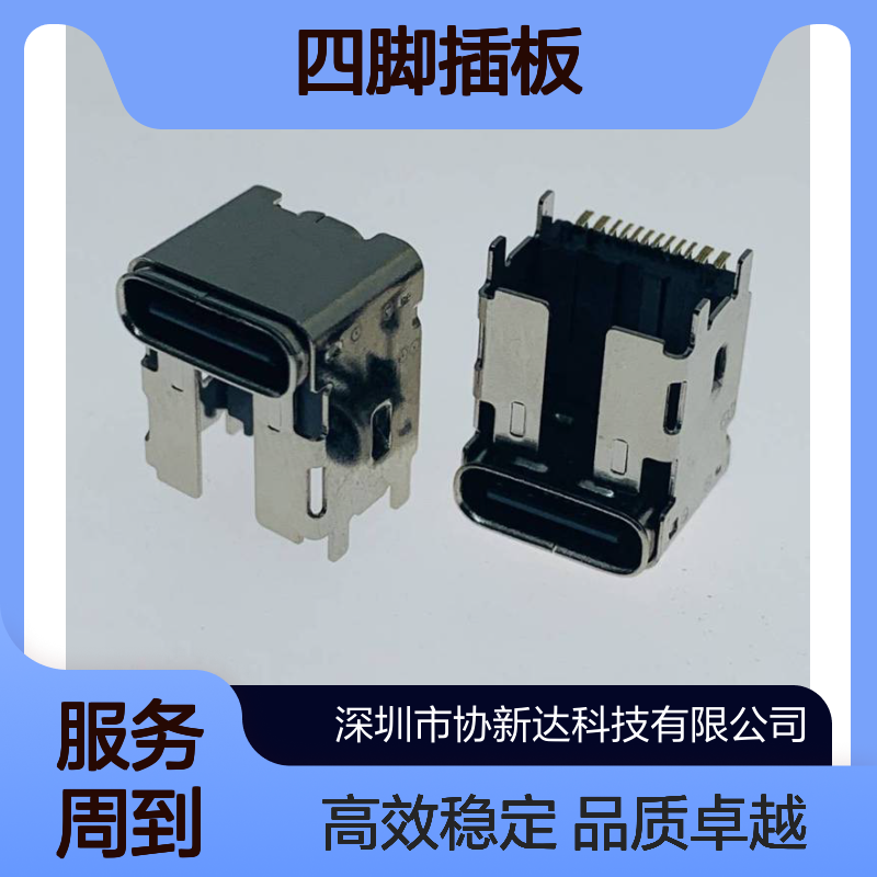 TYPEC垫高母座 USB3.1四脚插板SMT 16P加高 多种高度可选