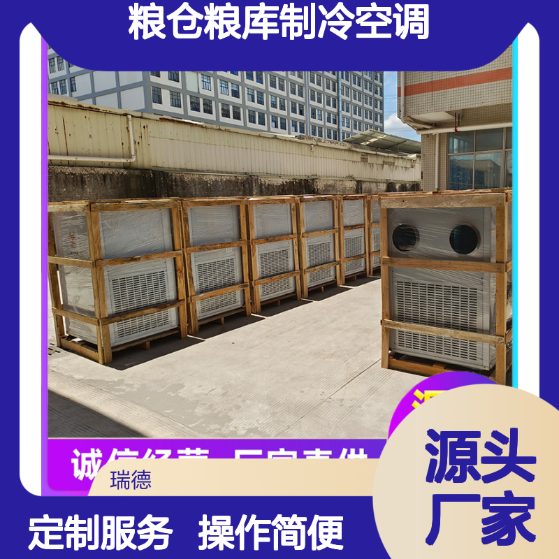 粮仓粮库专用制冷空调 性能强悍 安装便捷 质量保障