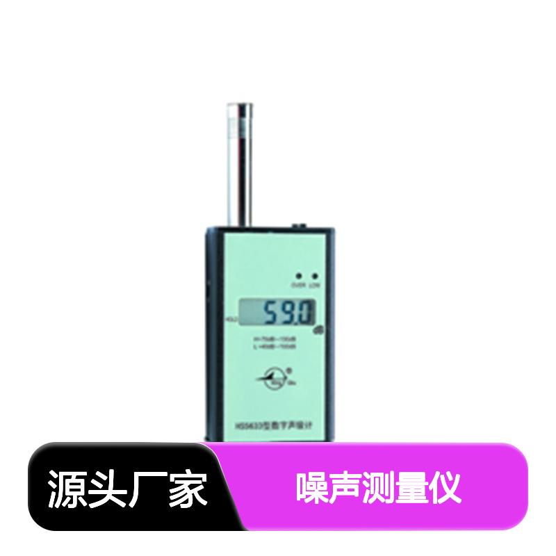 HS5633噪声监测仪 噪音计 声级计 环境交通噪声测量仪