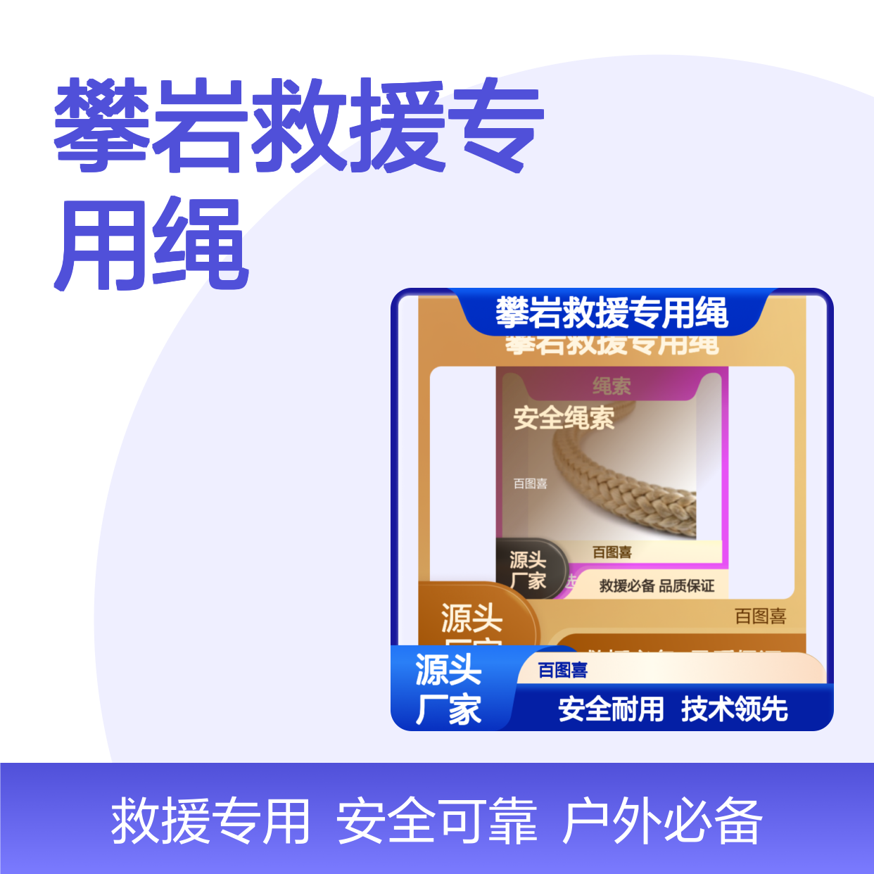 百图喜安全绳索 户外探险登山攀岩救援专用绳