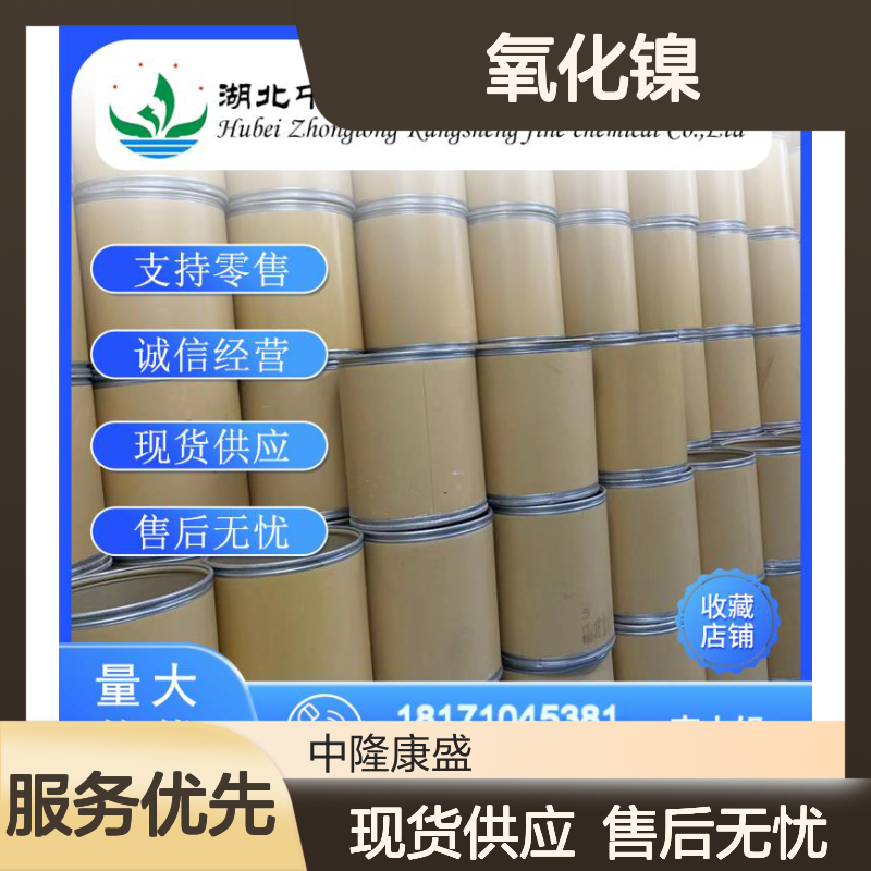 氧化镍1313-99-1 稳定供应 按需分装 零售现货无忧售