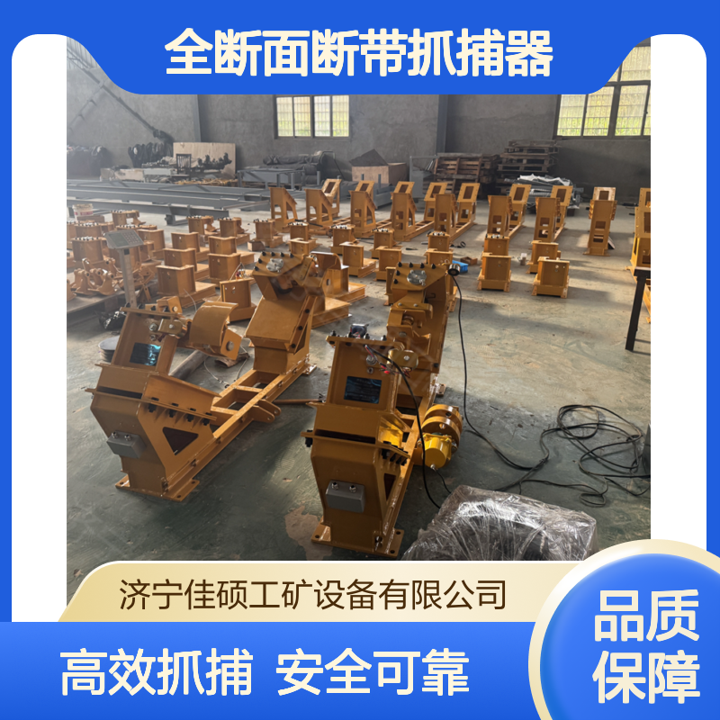 全断面断带抓捕器防止运输机皮带跑偏断裂 上下带面同时抓捕速度快