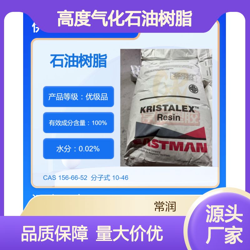 美国伊士曼碳气C9碳九高度气化石油树脂 R1090APAO相容性好 水白色