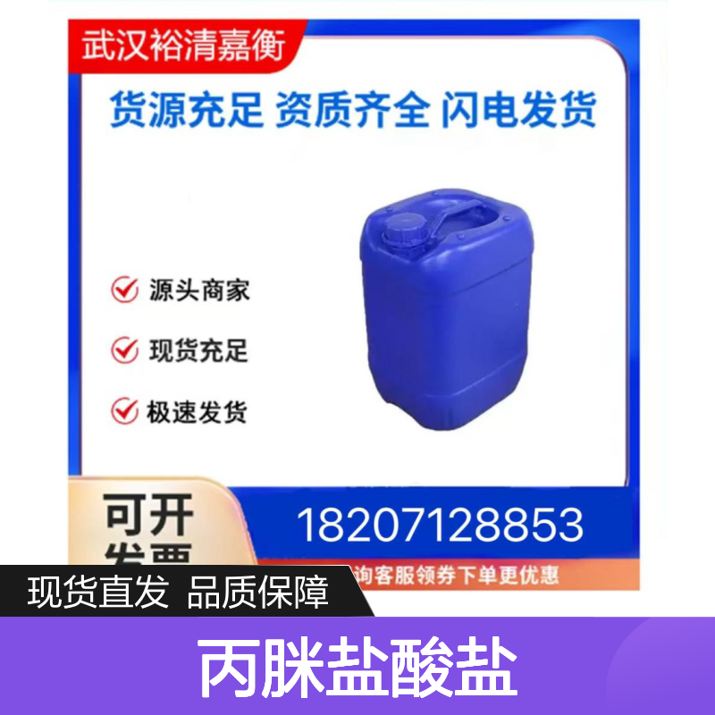 丙脒盐酸盐CAS:3599-89-1白色固体98,医药中间体