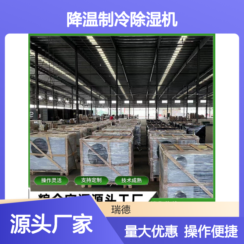 粮仓降温制冷除湿机支持定制 操作灵活 技术成熟