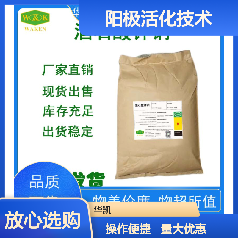 酒石酸钾钠 罗谢尔盐 控制游离酸 阳极活化技术专用试剂