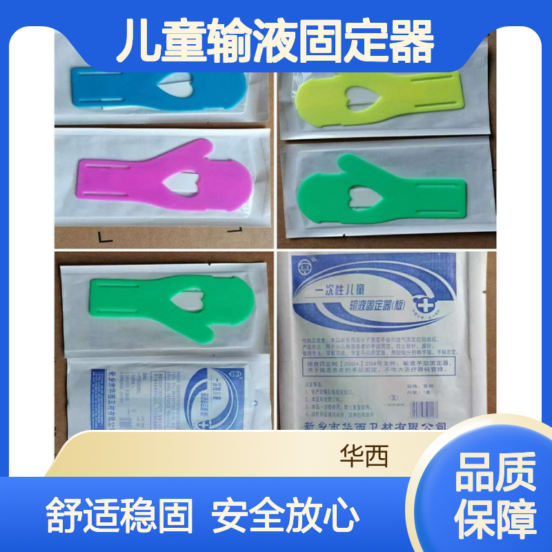 卫安品牌 华西卫材产 一次性儿童输液固定器 板 舒适稳固