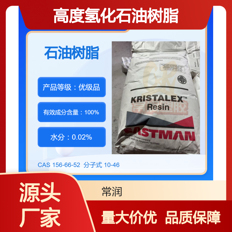 美国伊士曼碳氢C9碳九高度氢化石油树脂 R1100 SIS增粘 软化点范围广