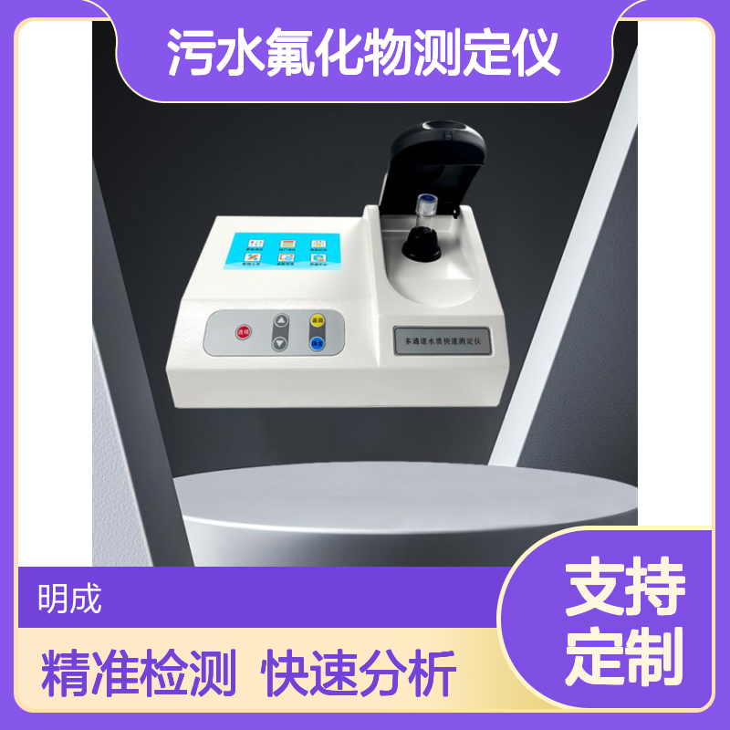 便携式氟化物检测仪高精度污水氟化物测定仪水中氟化物快速分析仪