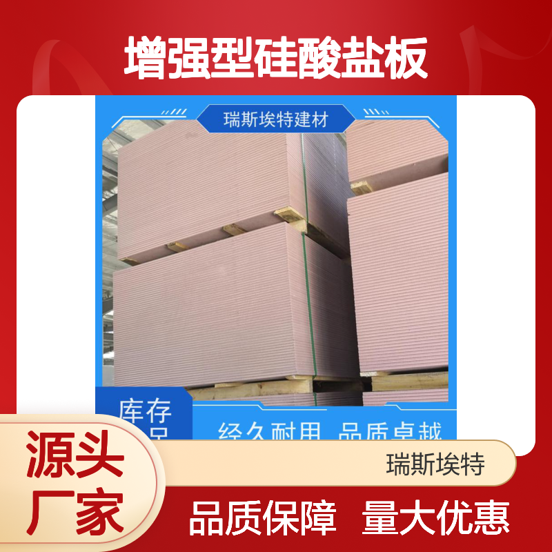 瑞斯火克纤维增强型硅酸盐板 3小时耐火 建材优选
