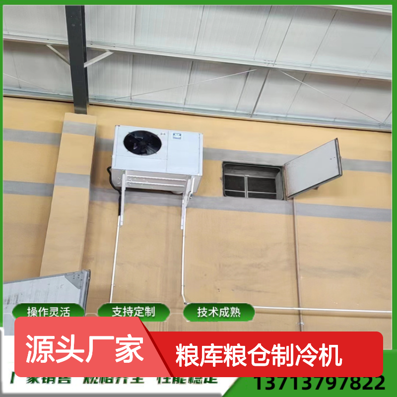 粮库粮仓专用制冷机 高效节能 操作灵活 技术成熟