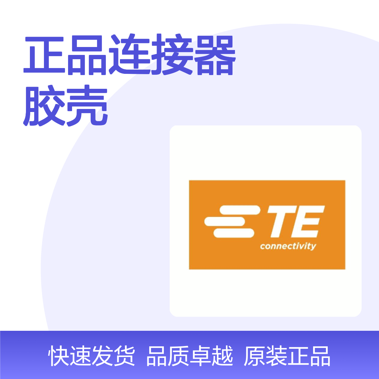 350782-1 TE Connectivity原装正品连接器胶壳