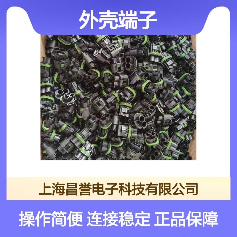 TE外壳端子接插件2050723-1 原装正品 连接器稳定可靠