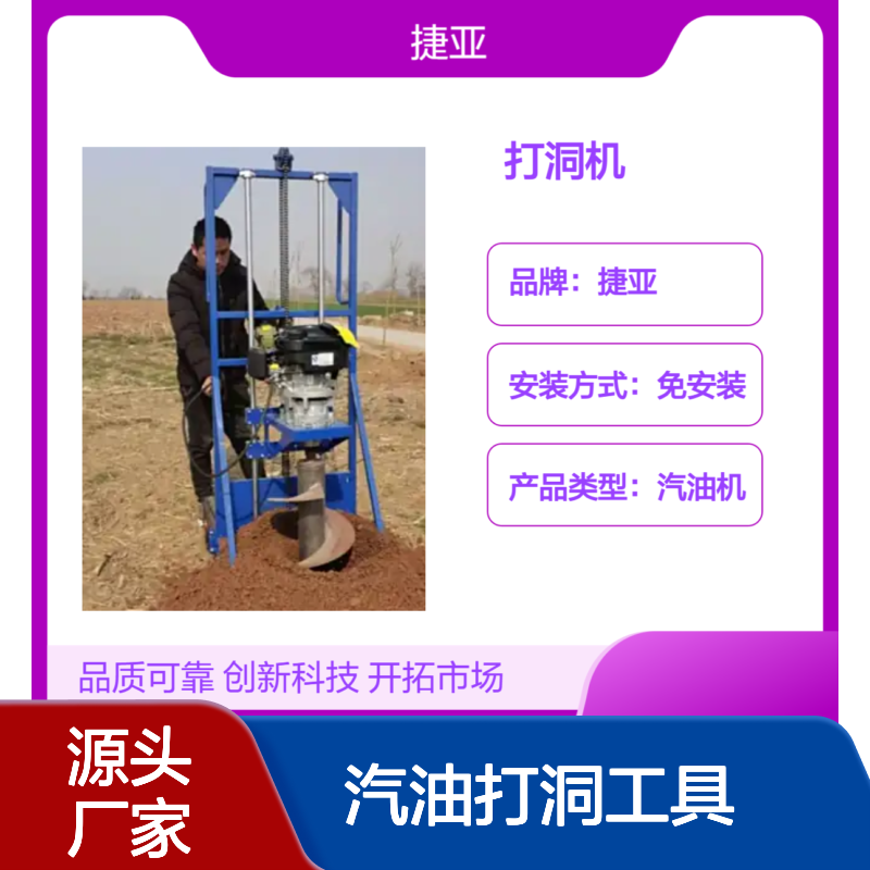 支架款光伏通讯栽杆钻孔机 捷亚sf 发电桩汽油打洞工具