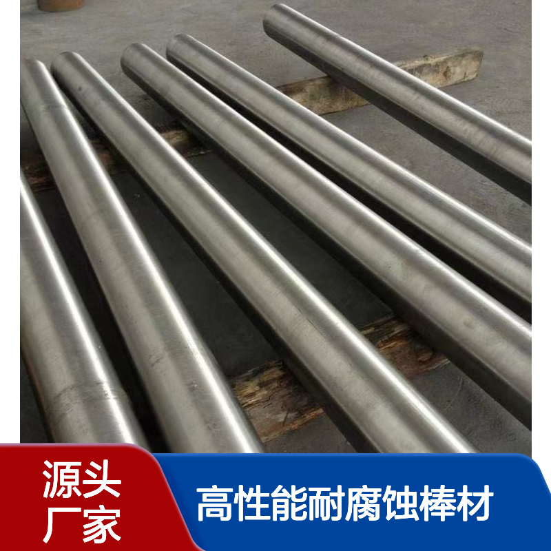 Hastelloy C-22高性能耐腐蚀棒材 哈氏合金圆钢